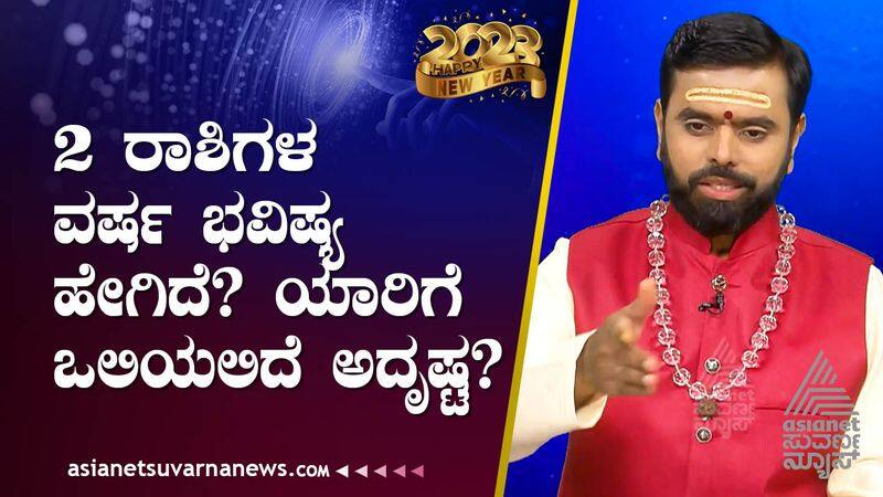 Yearly Horoscope 2023 in Kannada suh