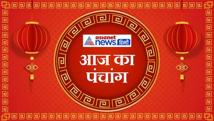 Aaj Ka Panchang 2 जनवरी 2023 का पंचांग: आज करें वैकुंठ एकादशी व्रत, चंद्रमा करेगा राशि परिवर्तन