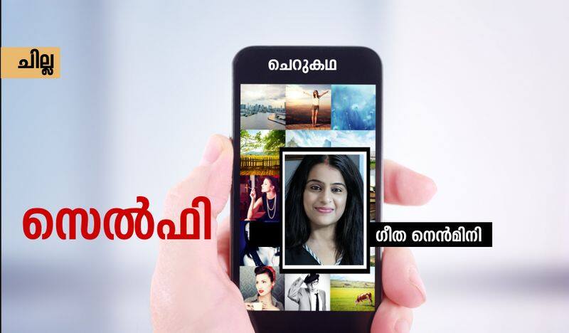 chilla malayalam  short story by geetha nenmini