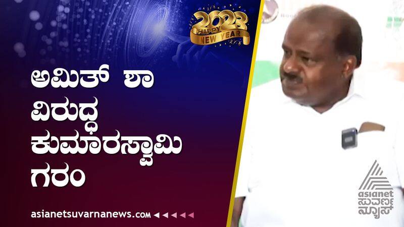 Merger of KMF with Amul Former Chief Minister  HD Kumaraswamy tweet against Amit Shah suh