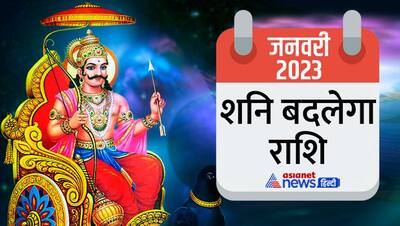 Rashifal 2023: एक क्लिक से जानें अपना भविष्यफल, साल 2023 में आपकी लाइफ पर कैसा होगा ग्रहों का असर?