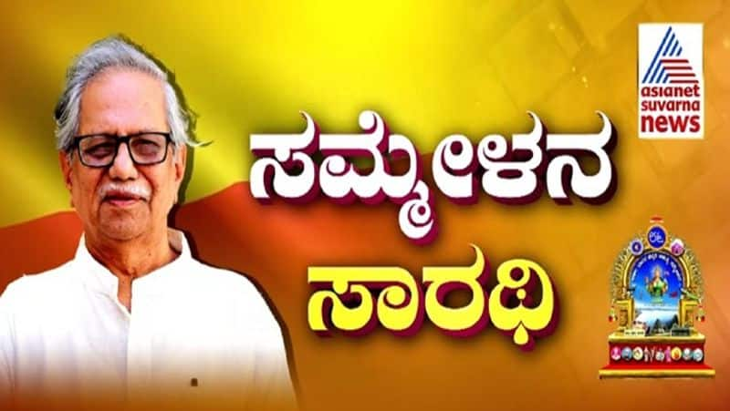 Poet Writer Dr Doddarange Gowda Interview Speaks On 86th Kannada Sahitya Sammelana In Haveri gvd