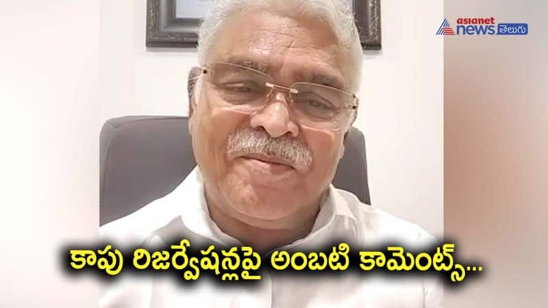 Ambati Rambabu counter to janasena chief pawan kalyan over kapu reservations