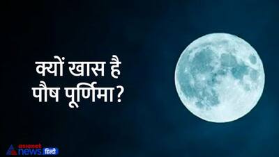 Paush Purnima 2023: 6 जनवरी को शुभ योग में करें देवी लक्ष्मी के उपाय, बनेंगे धन लाभ के योग