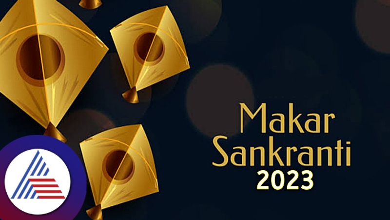 14 or 15 January know on which day Makar Sankranti will be celebrated skr