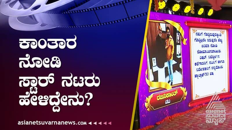 new year 2023 suvarna party Kantara Actor Rishabh Shetty spoke about superstars suh