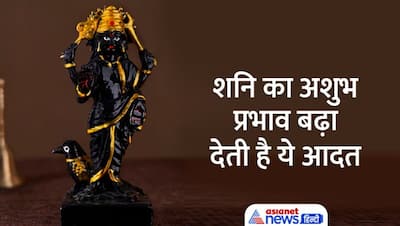 Astrology And Bad Habits: अगर आप भी चलते हैं ऐसे तो हो जाएं सावधान, बर्बाद कर सकती हैं आपको ये आदत