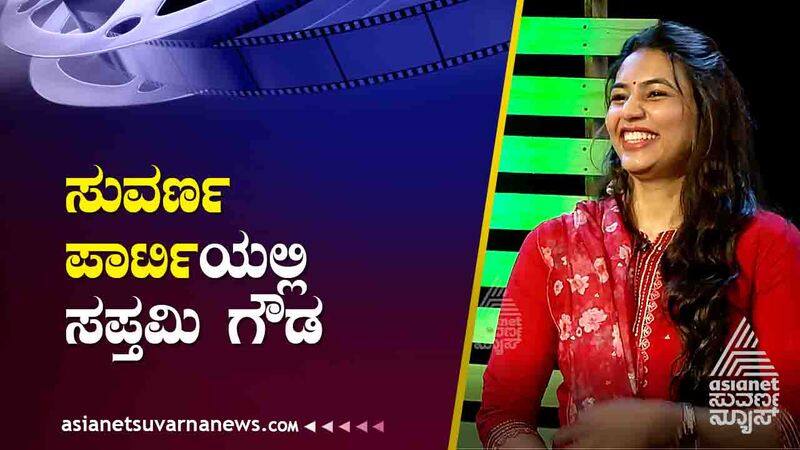 new year 2023 suvarna party kantara Sapthami Gowda suh