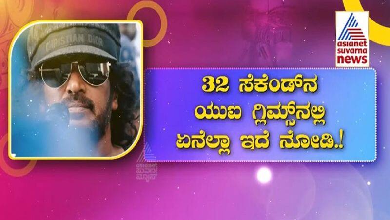 Real Star Upendra Starrer UI Making Glimpse Out gvd