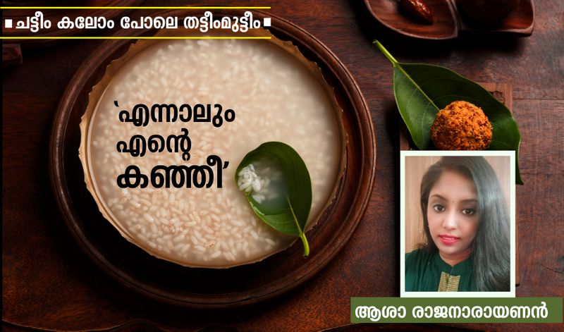 monologue of a porridge food column by Asha Rajanarayanan