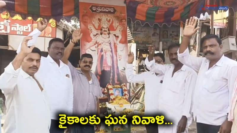 Mopidevi Villagers Tribute to film actor Kaikala Satyanarayana 