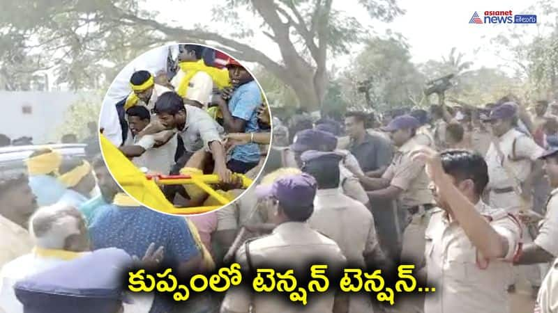 Tension situation in TDP Chief Chandrababu  Kuppam Tour 