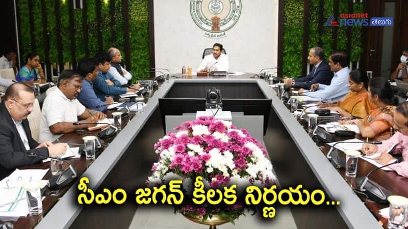 AP CM YS Jagan Review Meeting on Village and Ward Secretariats