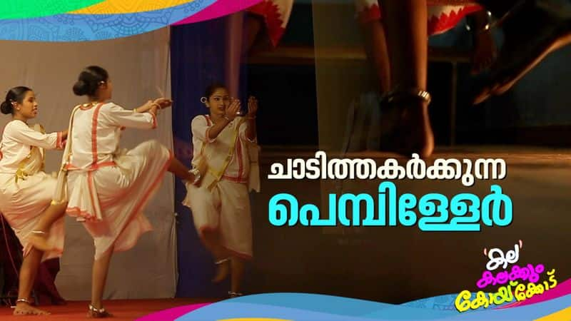 how margamkali is performed state school kalolsavam 2023