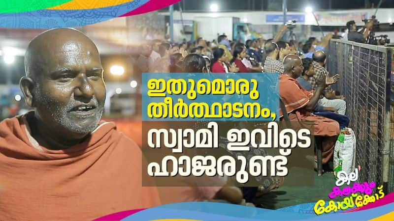 story of swami yatheendra theertha regular guest at state school kalolsavam