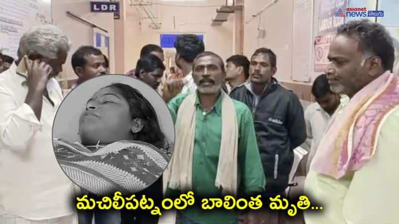 Woman died after delivering Baby in Govt hospital at Machilipatnam