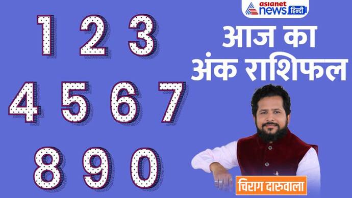 6 जनवरी 2023 अंक राशिफल: इन 2 अंक वाली महिलाओं की बिगड़ेगी सेहत, कौन खरीद सकता है नया वाहन?