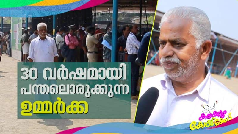 story of ummar who builds stage for state school kalolsavam 2023