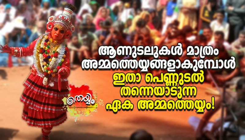 The interesting story of the only theyyam performance by woman named Devakoothu