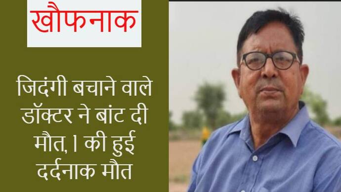 राजस्थान का खौफनाक हादसाः जिंदगी बचाने वाले डॉक्टर ने बांटी मौत, तेज रफ्तार कार चलाते हुए कर दिया ये कांड