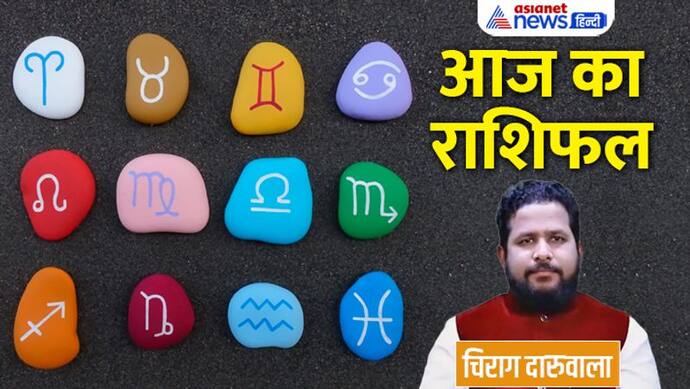 Aaj Ka Rashifal: 7 जनवरी को बच्चों पर नजर रखें ये 3 राशि वाले, किसे बचना होगा रिस्क वाले कामों से? 