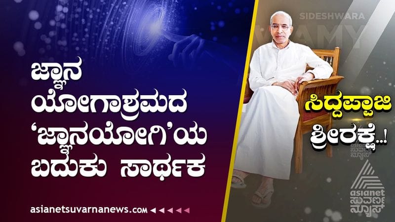 Karnataka seer Siddheshwar Swamiji passes way Cremation as desired suh