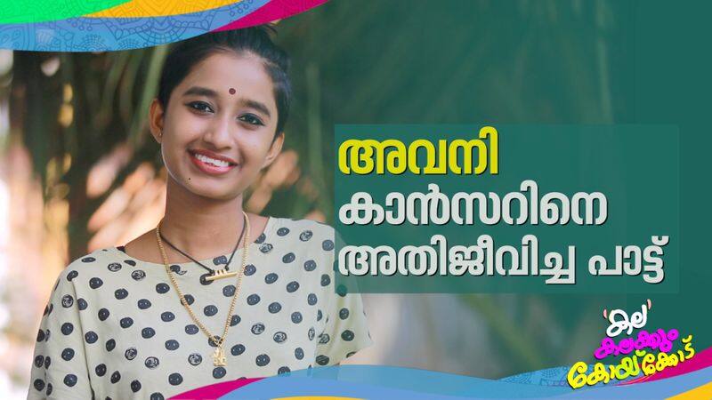 story of cancer survivor avani who participates in state school kalolsavam 