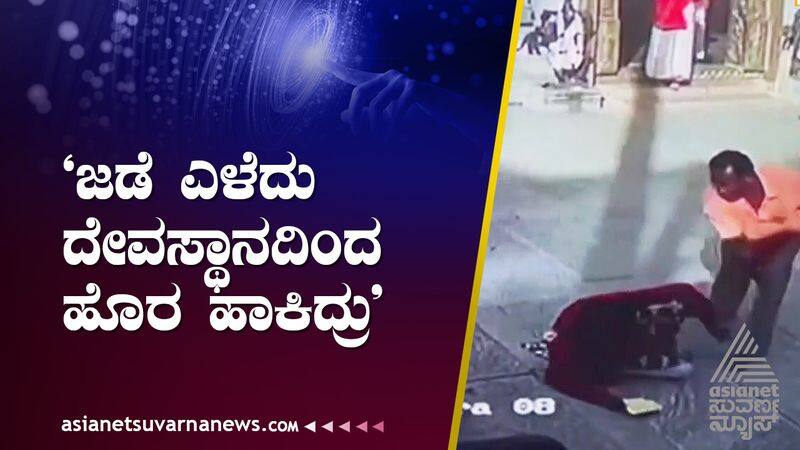 woman was attacked to prevent her from entering a temple in Bengaluru suh