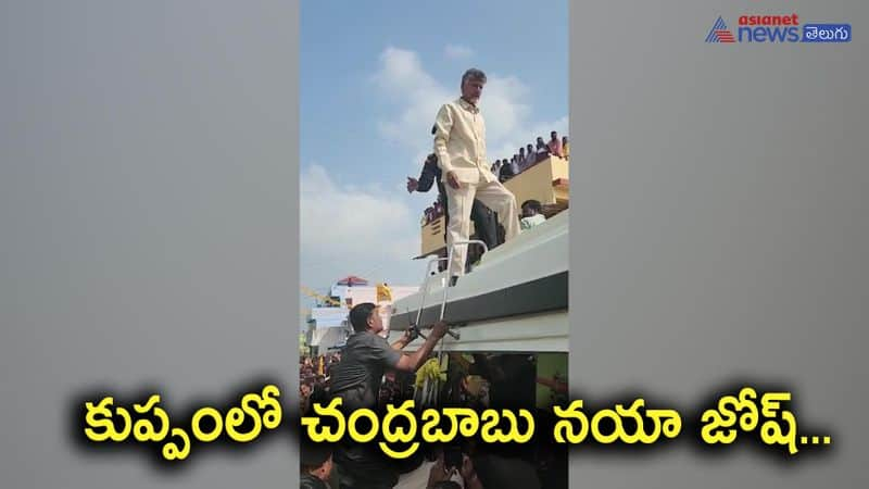 TDP Chief Chandrababu Naidu get on top of Bus at Kuppam 