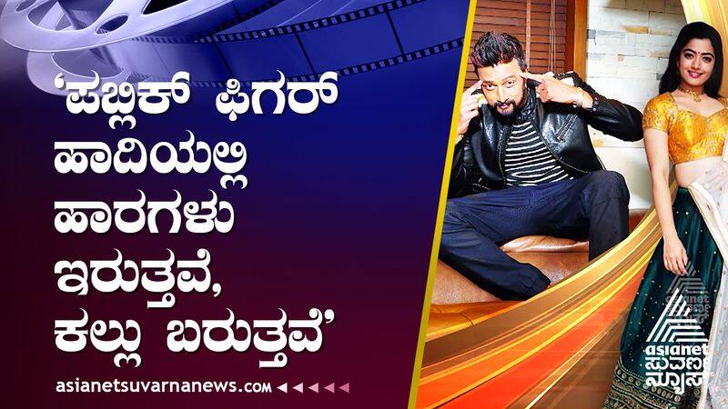 Sudeep reacts to Rashmika Mandanna criticised for not watching Kantara suh