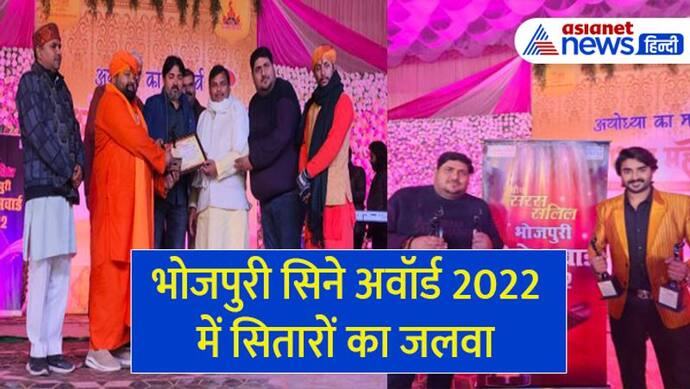 भोजपुरी सिने अवॉर्ड 2022:डोली सजा के रखना, ससुरा बड़ा सतावेला का रहा जलवा, चिंटू बने बेस्ट एक्टर, देखें लिस्ट