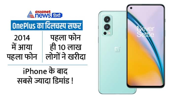 कभी भारत में बैन झेलने वाला OnePlus ऐसे बना सबका फेवरेट, iPhone को अकेले देता है टक्कर  