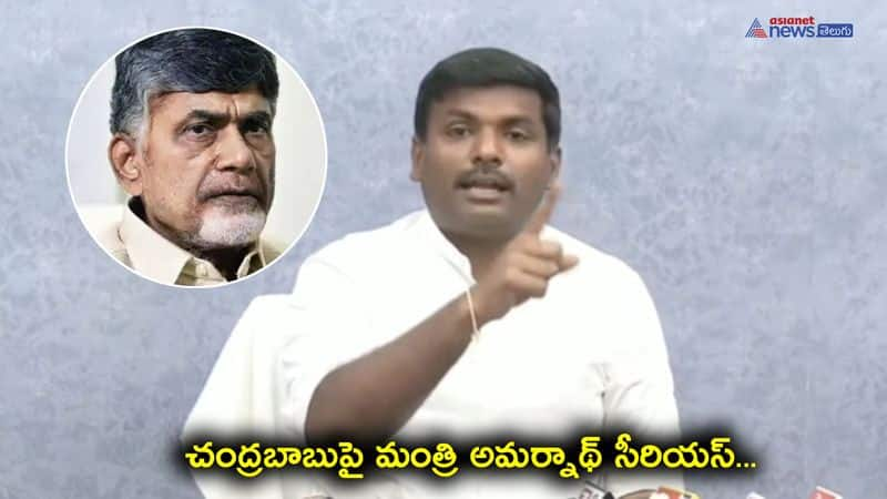 Minister Gudivada Amarnath Serious on TDP Chief Chandrababu 