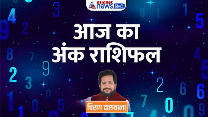 9 जनवरी 2023 अंक राशिफल: खर्च के कारण बिगड़ेगा इन 2 अंक वालों को बजट, किसे बचना होगा विवादों से?  