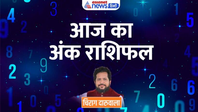 9 जनवरी 2023 अंक राशिफल: खर्च के कारण बिगड़ेगा इन 2 अंक वालों को बजट, किसे बचना होगा विवादों से?  
