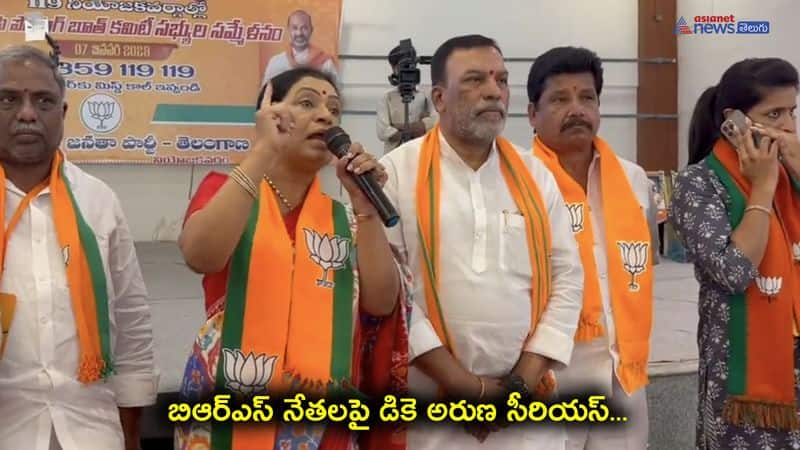 BJP Leader DK Aruna Serious n BRS Leaders and Police 