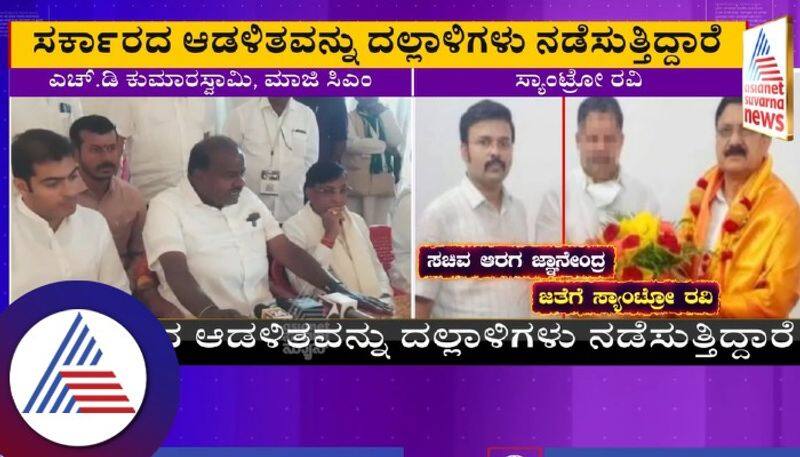 HD Kumaraswamy is another bomb about Santro Ravi sat