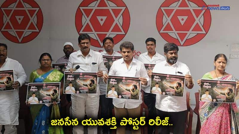 Janasena party Yuva Shakti Meeting Poster released in Mangalagiri 