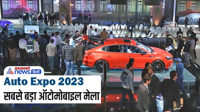 Auto Expo 2023 में जाने से पहले पॉकेट, पर्स या बैग से निकालकर रख दें ये चीजें, अंदर ले जाना मना है