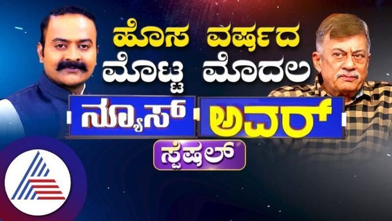 News Hour Special With actor Anant Nag suh