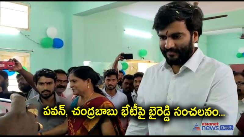 Byreddy Siddarth Reddy reacts on Chandrababu Pawan Kalyan Meeting