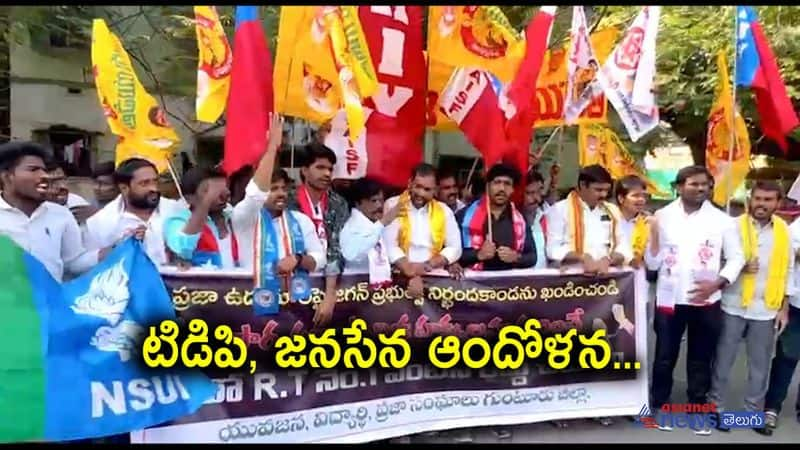 Janasena and TDP Leaders protest in Guntur