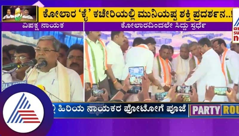 Assembly Elections 2023 Siddaramaiah decision to leave Varuna and contest from Kolar sat