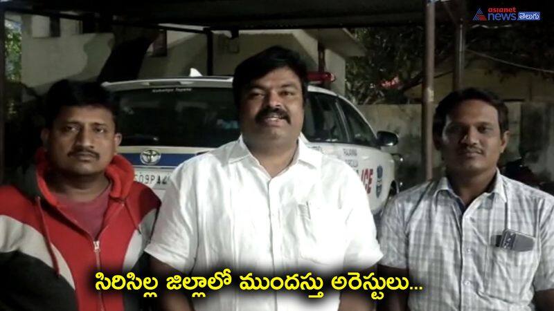 Prior arrests in Rajanna Siricilla Dist due to KTR Tour  