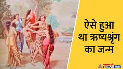 कौन थे वो ऋषि जिन्हें बचपन से ही स्त्रियों से दूर रखा गया और जब उन्होंने पहली बार स्त्री को देखा तो क्या हुआ?