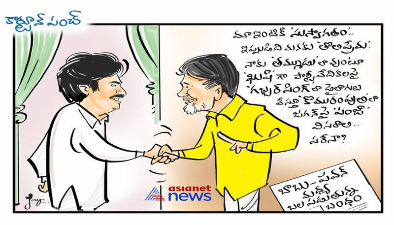 cartoon punch on Pawan Kalyan meets Chandrababu Naidu