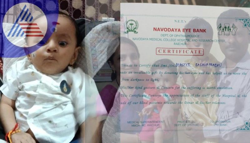 Donate two eyes from a 14-year-old child in lingsugur at raichur rav