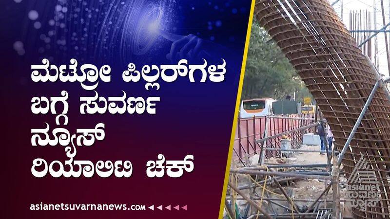 Suvarna News Reality Check Mother child victims of metro pillar in Bengaluru suh