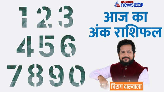 12 जनवरी 2023 अंक राशिफल: दूर होगी इन 2 अंक वालों की फाइनेंशियल प्रॉब्लम, किसकी बिगड़ेगी सेहत? 