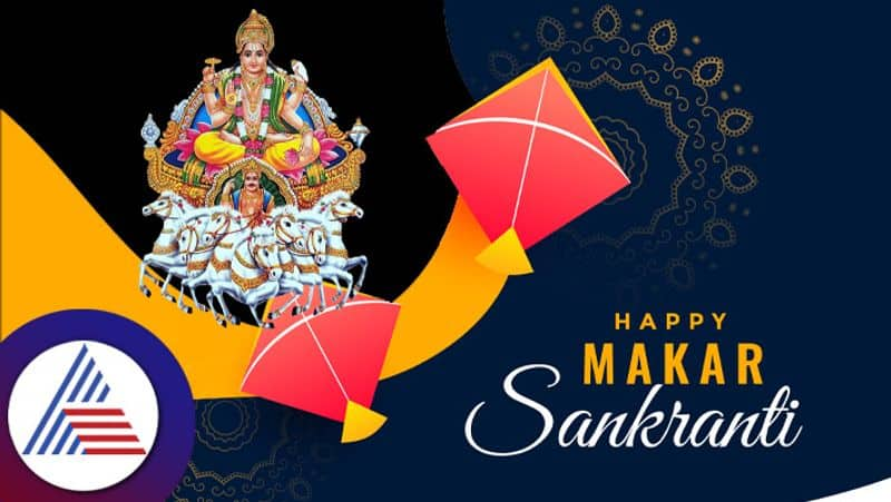 Makar Sankranti 2023 When is the auspicious time for Makar Sankranti today skr